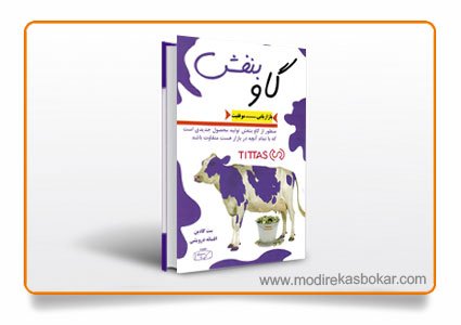 cow معرفی کتاب گاو بنفش